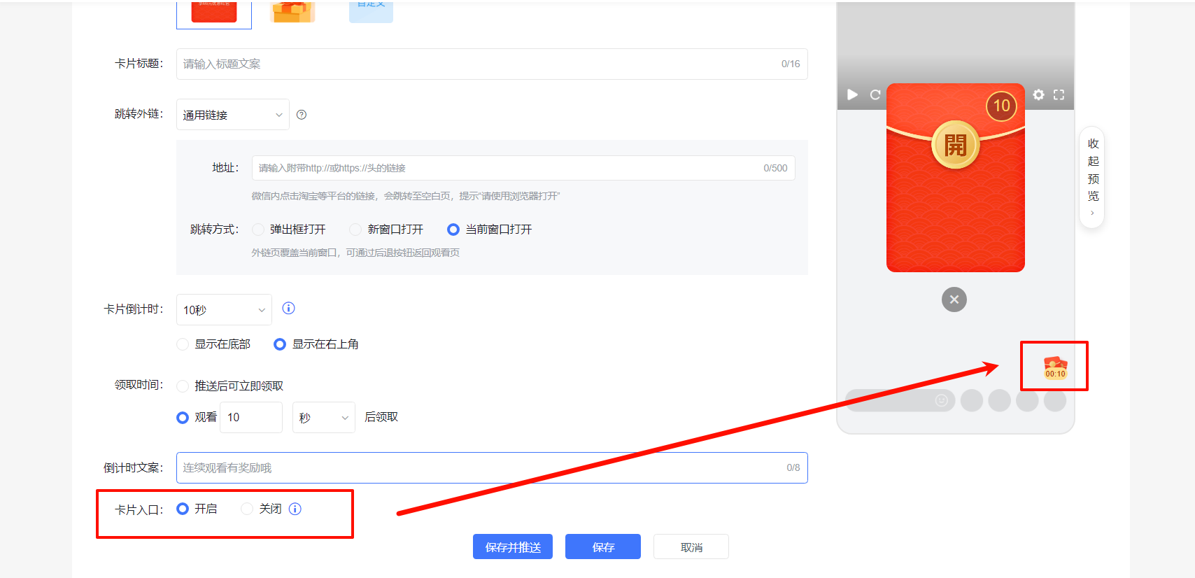 保利威卡片推送配置界面