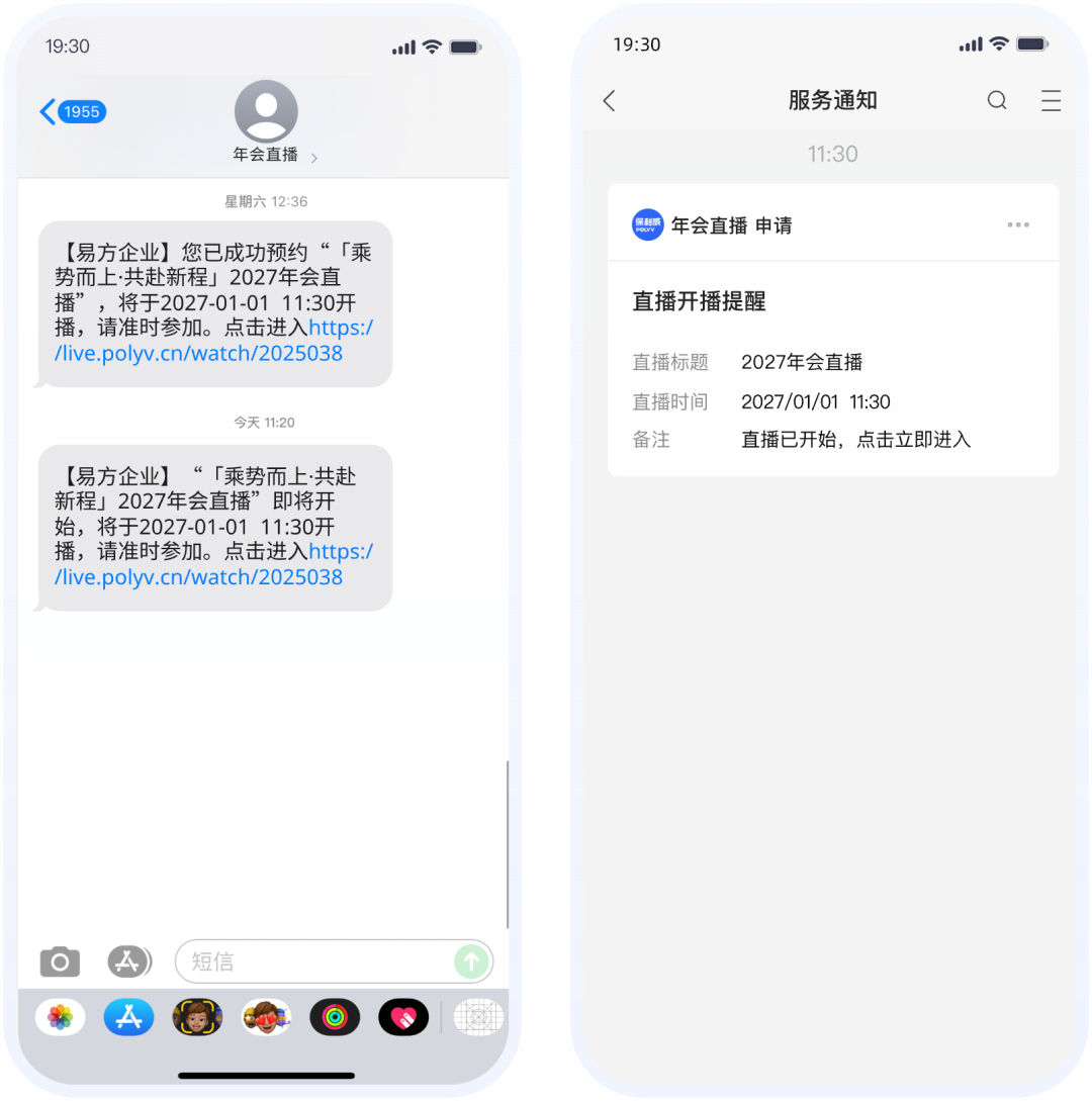 年会开播提醒