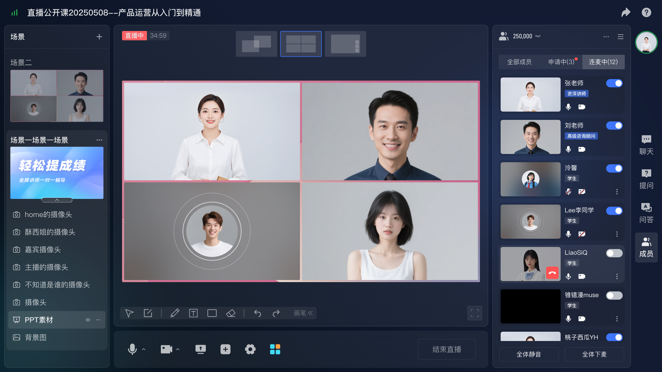 多人连麦与嘉宾管理界面示意,可用于理解演示过程中发言角色和音视频控制的操作位置。