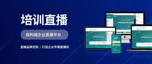 培训直播软件排行榜