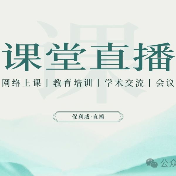 金融理财直播