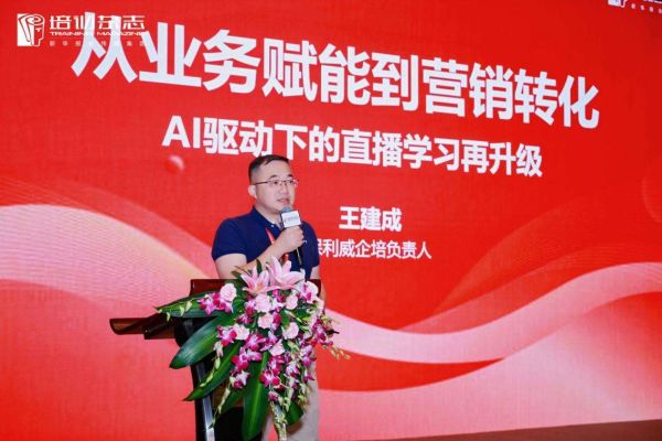 保利威出席2025（第十三届）中国企业教育培训服务会展，首次发布2025零售行业AI+直播培训方案