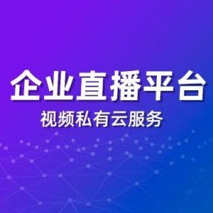 线上直播小程序