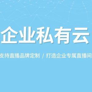 线上直播培训怎么做