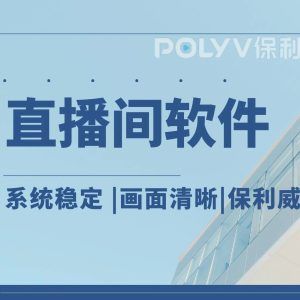直播系统开发