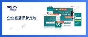 专属皮肤、专属域名，拥有定制品牌直播间只需7天！