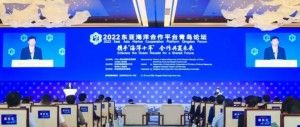 重磅 | 保利威助力2022东亚海洋合作平台青岛论坛直播成功举办！