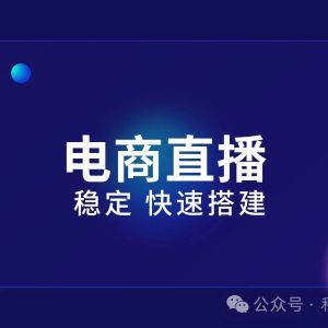 公众号直播回放在哪里看
