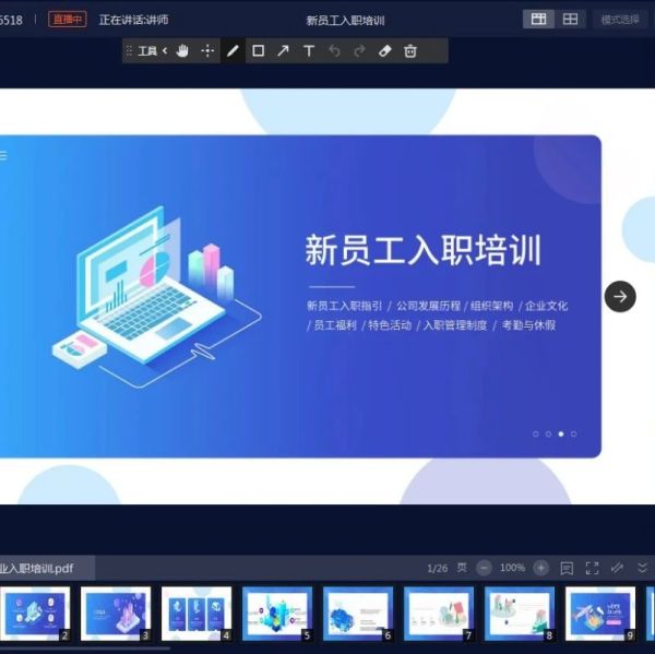 企业微信直播试播