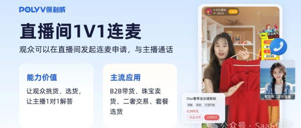 保利威培训直播：开启企业高效培训新篇章