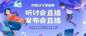 直播互动系统