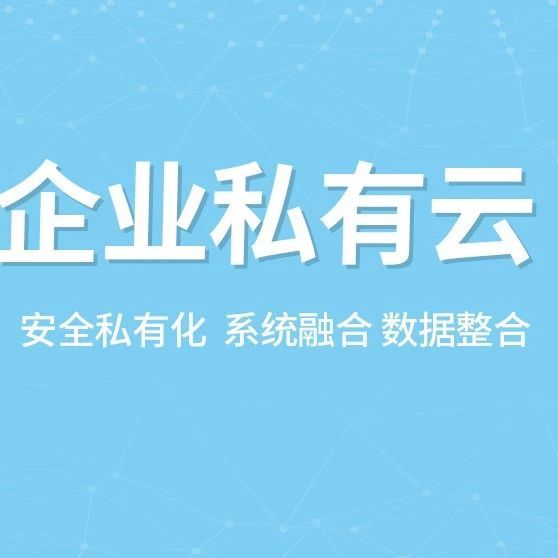 创新发布会直播：赋能企业数字化转型