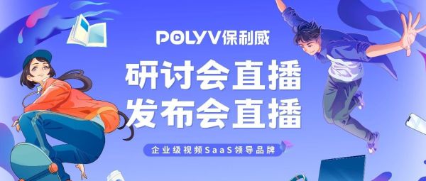 峰会直播平台