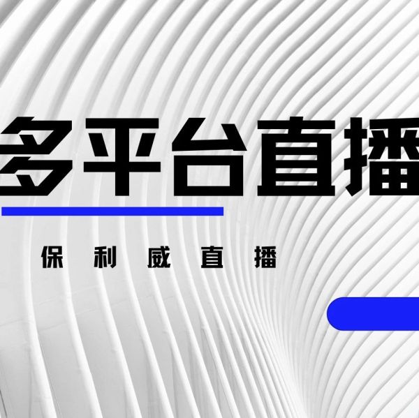 数字人直播和无人直播的区别