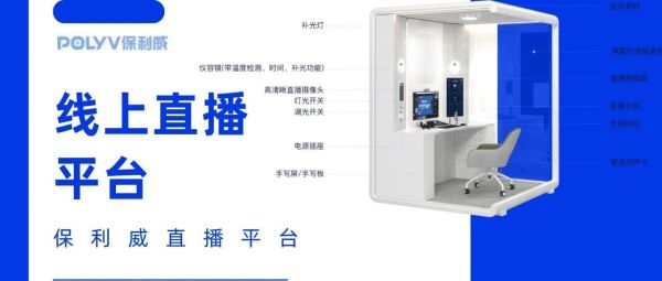 企业直播营销