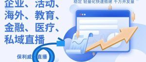 小程序支持视频直播吗
