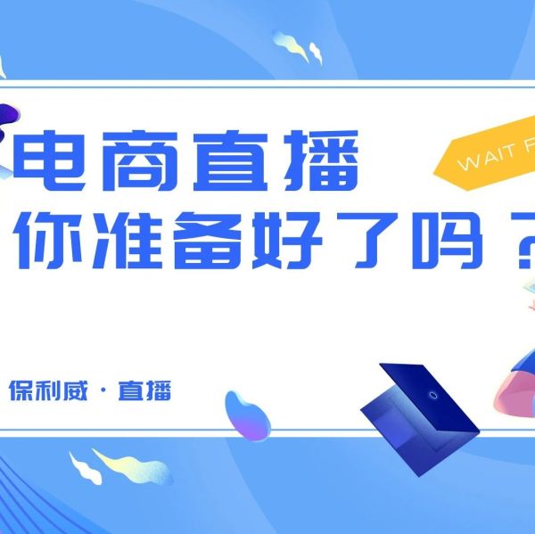 海外直播变现方法