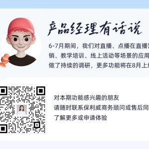 医美私域直播