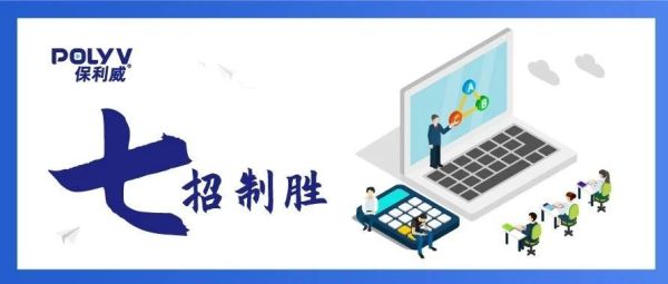 7个独家技巧，让企业培训直播“人人追捧”