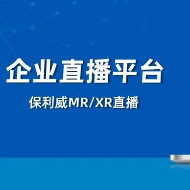直播电商一体化系统