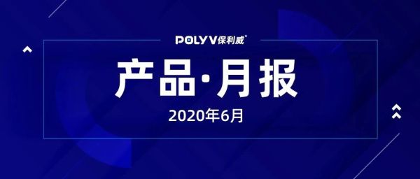 6月产品月报丨直播舱、竖屏带货、视频微门户都来了！总有你中意的一款