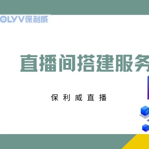 微信小程序直播源码：入门与选择指南