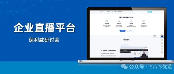 保利威直播平台：财务管理培训的理想选择