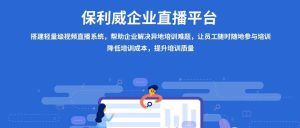 企业微信直播课堂，解锁数字化教学新篇章