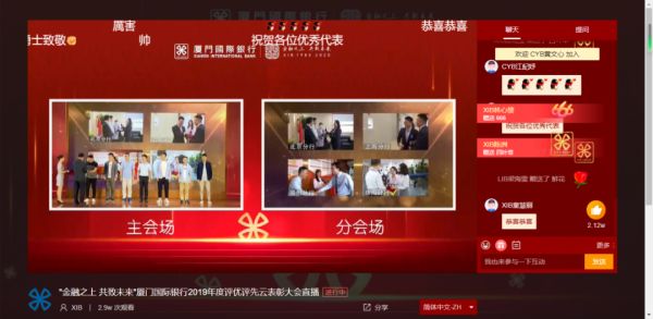疫情之下，如何快速筹备一场“云年会”？