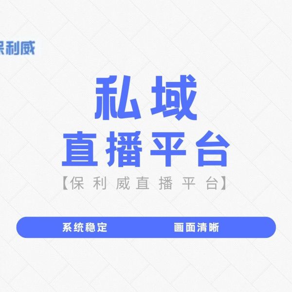 直播带货系统