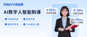 两步轻松get超逼真的AI数字人精品课程
