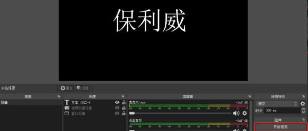 什么是推流直播？5步利用OBS直播推流
