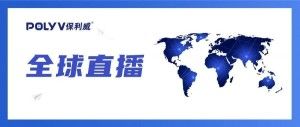 全球直播背后的技术支持，央视、宝马、比尔盖茨都用它