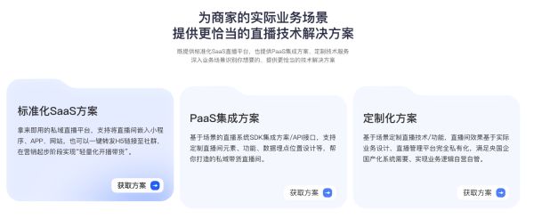 SaaS 直播、私有化部署和混合部署有什么区别？