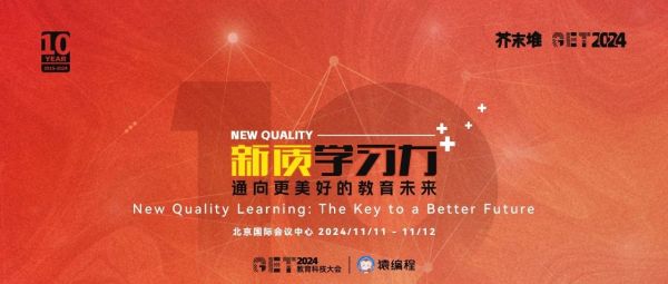 B208见！保利威即将亮相GET2024教育科技大会，AI+视频云助力探索新质学习力