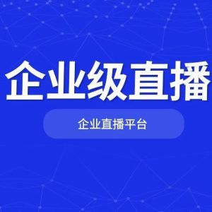 无人直播系统销售好做吗