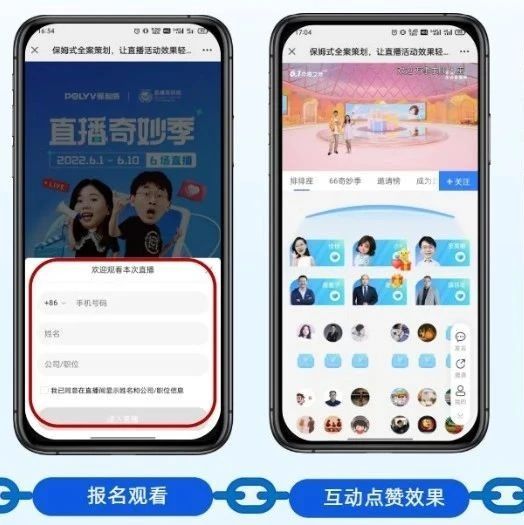 企业直播系统需要做好哪些准备