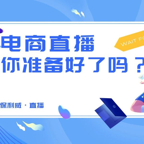 直播小程序