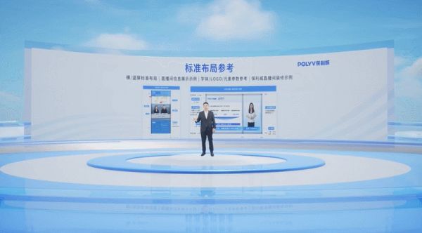 保利威重磅发布《2023企业直播应用标准》！筑牢企业品质直播新基建！