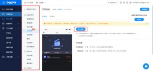 产品动态丨保利威直播后台3.0全新上线，观看端设置所见即所得
