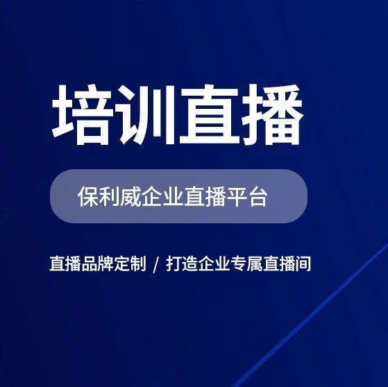私域直播与公域直播的区别：深度解析与选择指南