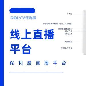 云直播平台：企业级视频直播的新高地