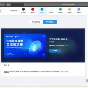 【深度对比】保利威 vs OBS：打造专业视频直播，谁更胜一筹？