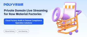 Private Domain Live Streaming for Raw Material Factories: Cloud Factory Audit & Channel Compliance Operation Solutions