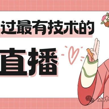 公众号直播设备推荐