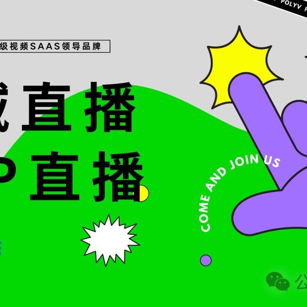 直播培训需要做什么