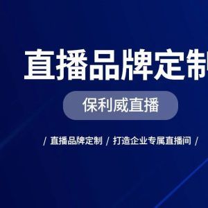 视频号直播屏幕