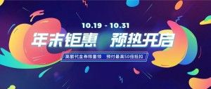 8000元代金券每天领！500定金50倍翻！年末钜惠，直播限时抢！