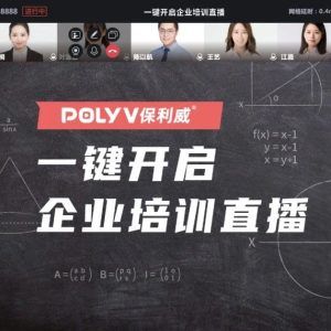 企业会议微信直播