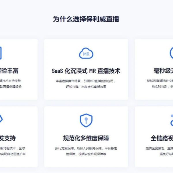 多平台直播分发怎么做：保利威的实践与策略在数字化浪潮